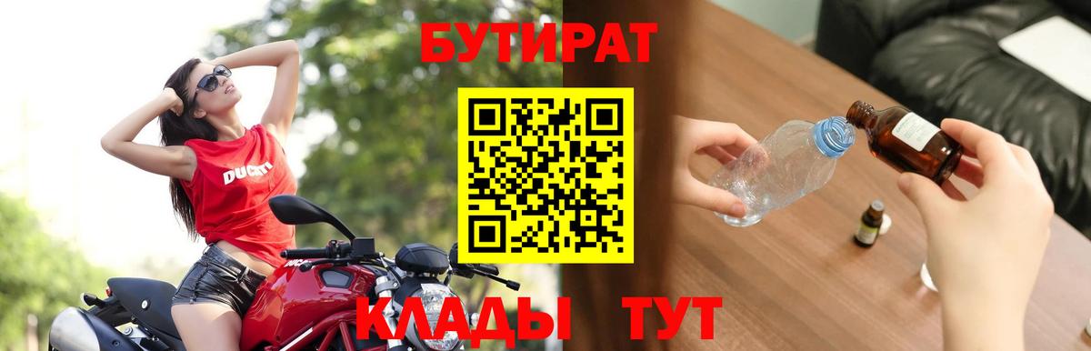 БУТИРАТ бутандиол Красный Сулин