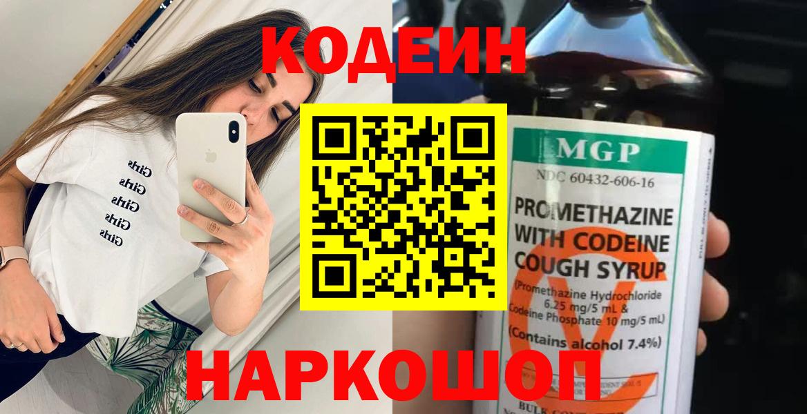 Codein Purple Drank  Вход с VPN  Красный Сулин 