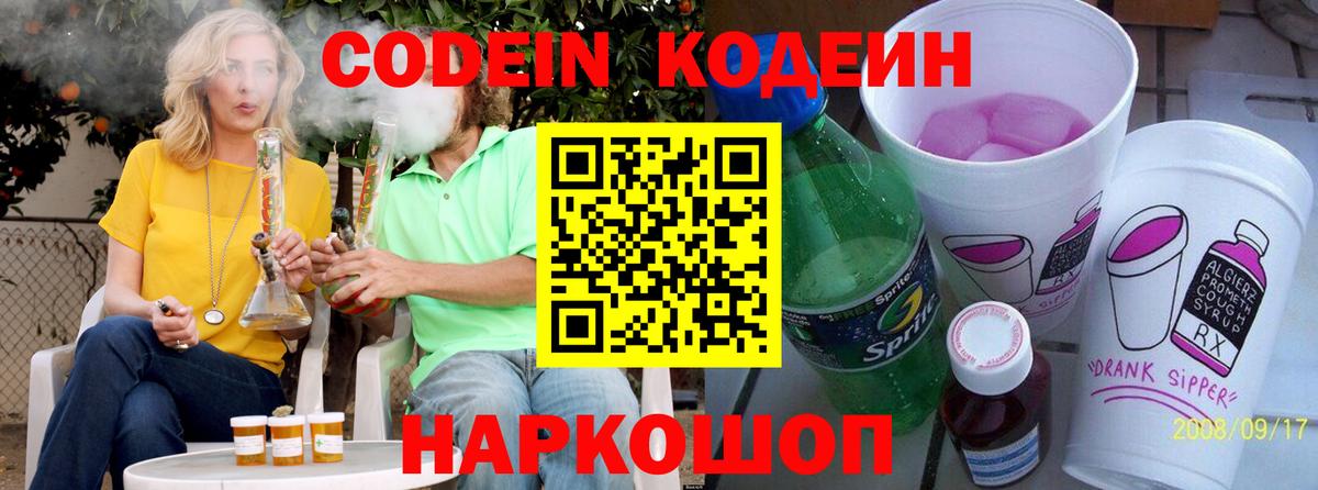 Кодеиновый сироп Lean напиток Lean (лин) Красный Сулин