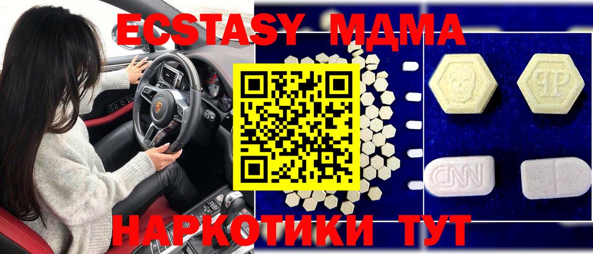 МДМА  MDMA молли  Вход с VPN  Красный Сулин  MDMA Molly 