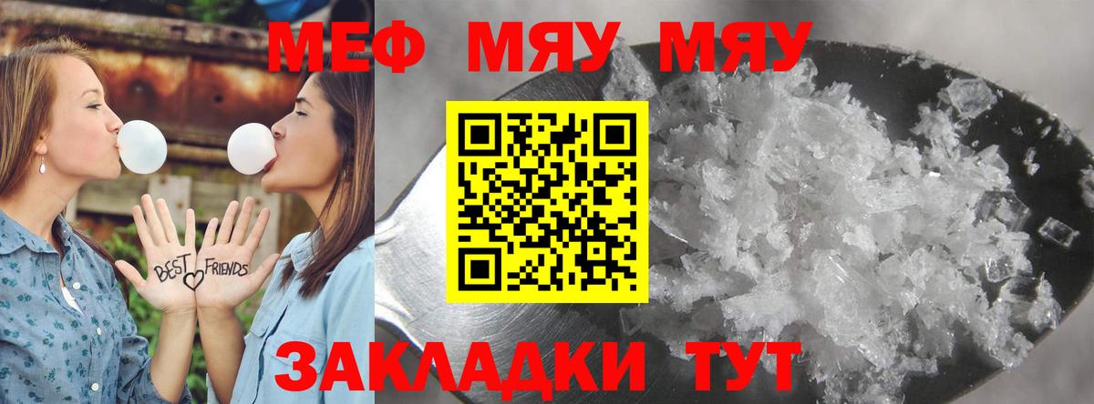 Меф мука Красный Сулин